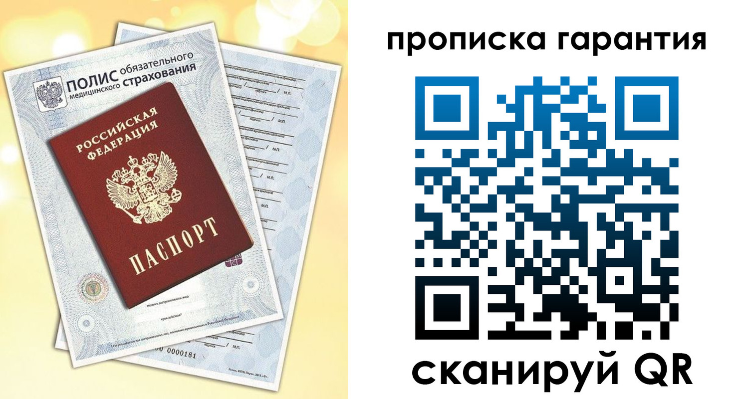 временная регистрация в Бирске