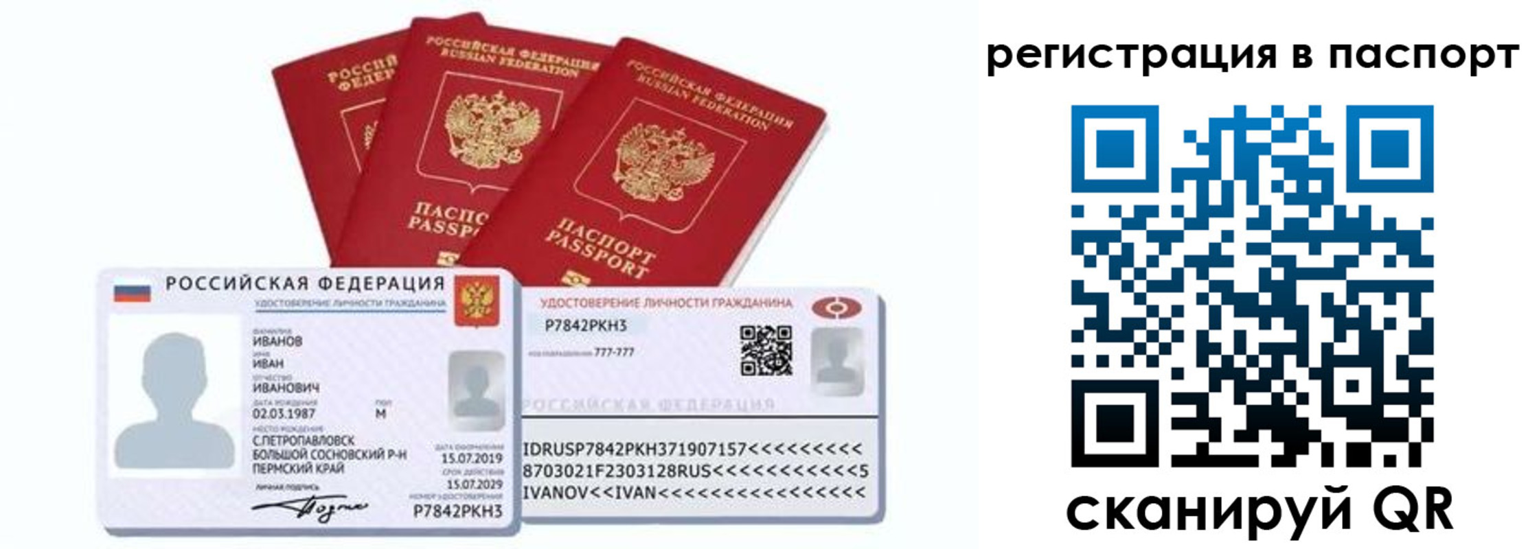 прописка в квартире в Бирске